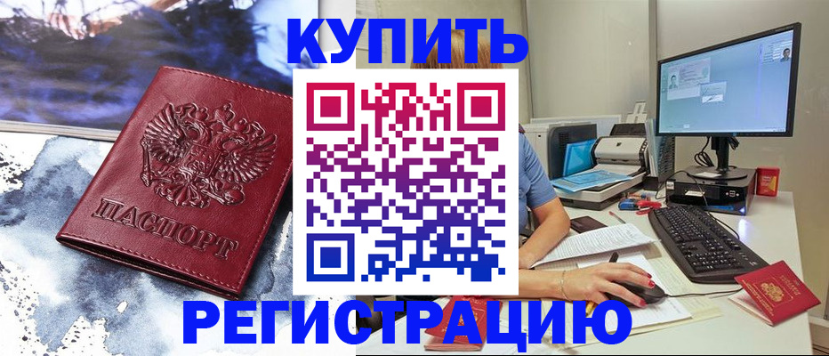 временная регистрация для всех в Соль-Илецке