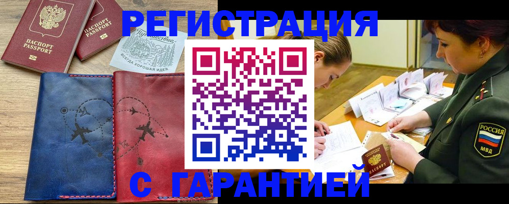 прописка паспорт в Соль-Илецке